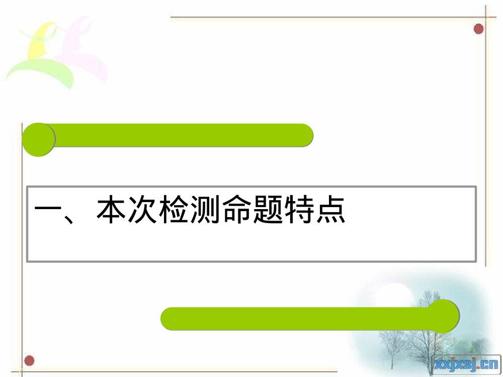 高一年级化学期中成绩分析及对应措施PPT课件下载2