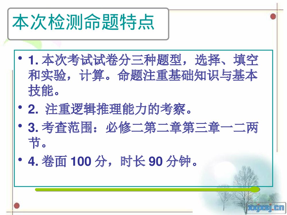 高一年级化学期中成绩分析及对应措施PPT课件下载3