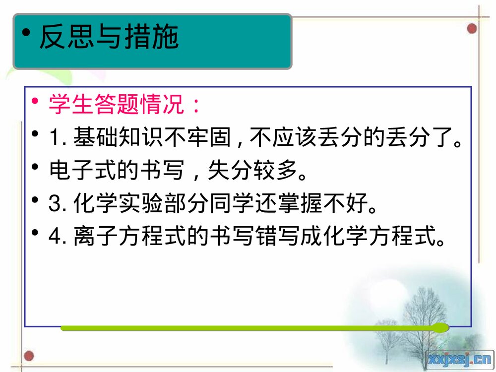 高一年级化学期中成绩分析及对应措施PPT课件下载9