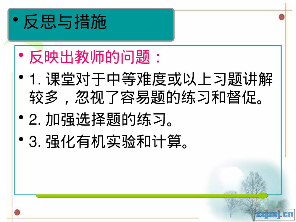 高一年级化学期中成绩分析及对应措施PPT课件下载10