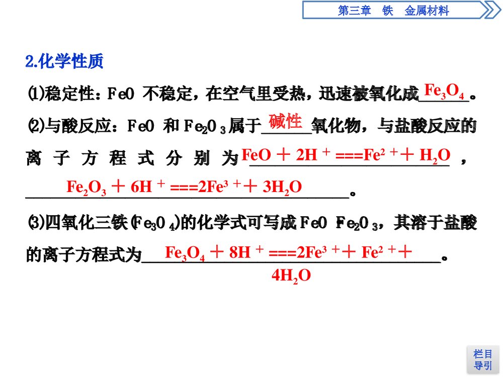 《铁及其化合物·铁 金属材料》高中化学PPT(第2课时铁的重要化合物)5