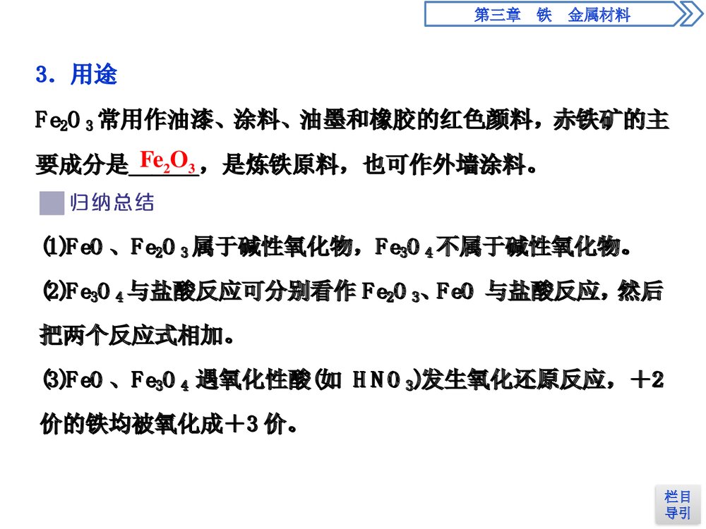 《铁及其化合物·铁 金属材料》高中化学PPT(第2课时铁的重要化合物)6