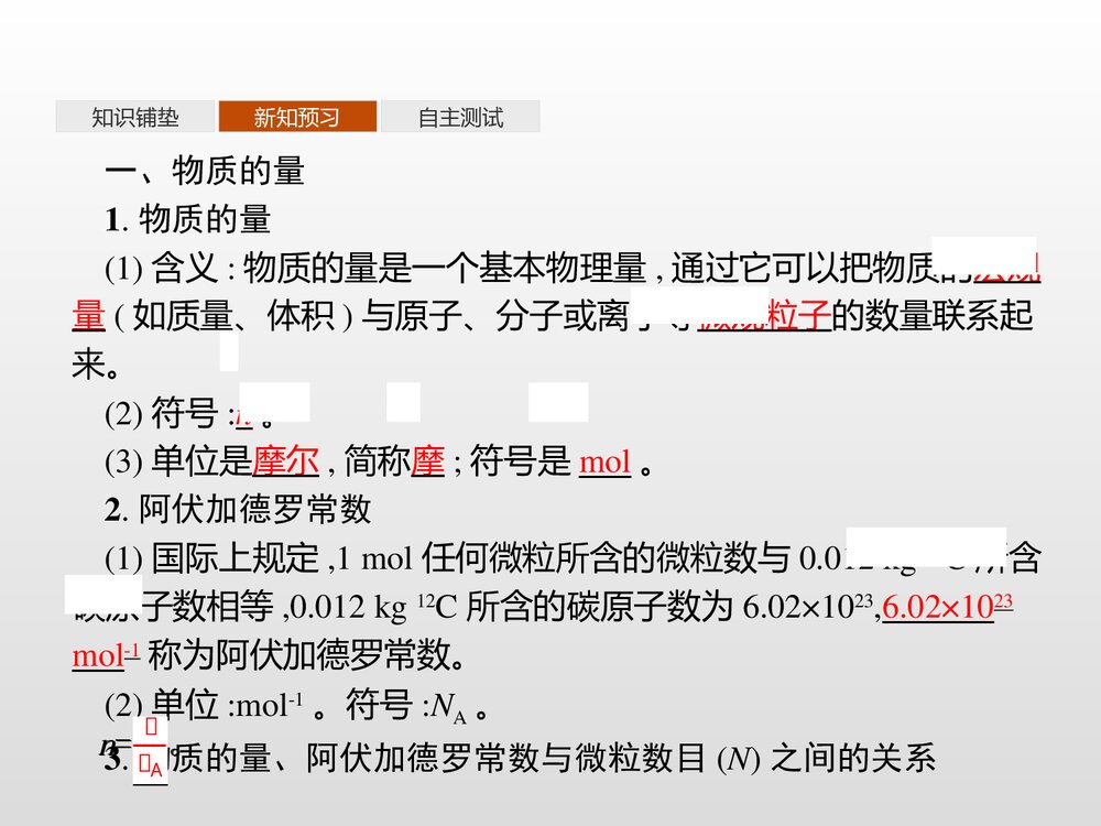 《化学中常用的物理量——物质的量》高中化学PPT课件(第1课时物质的量及其单位摩尔质量)4