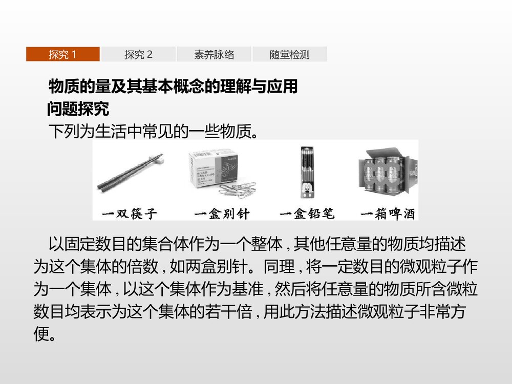 《化学中常用的物理量——物质的量》高中化学PPT课件(第1课时物质的量及其单位摩尔质量)8