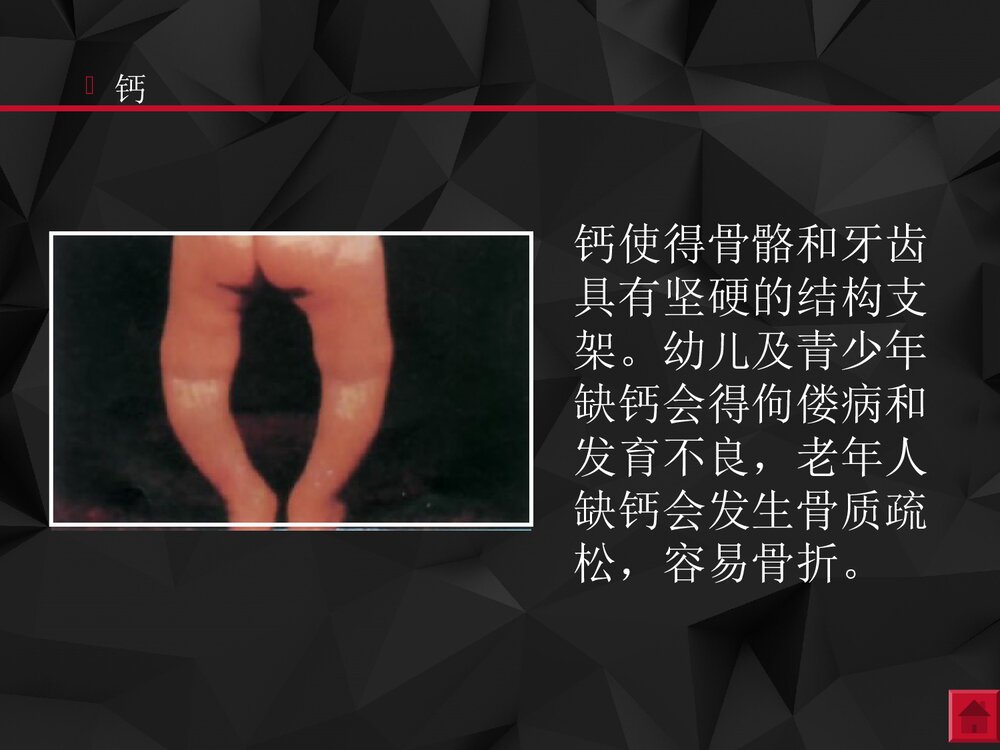 《化学元素与人体健康》生活中的化学课件PPT下载5