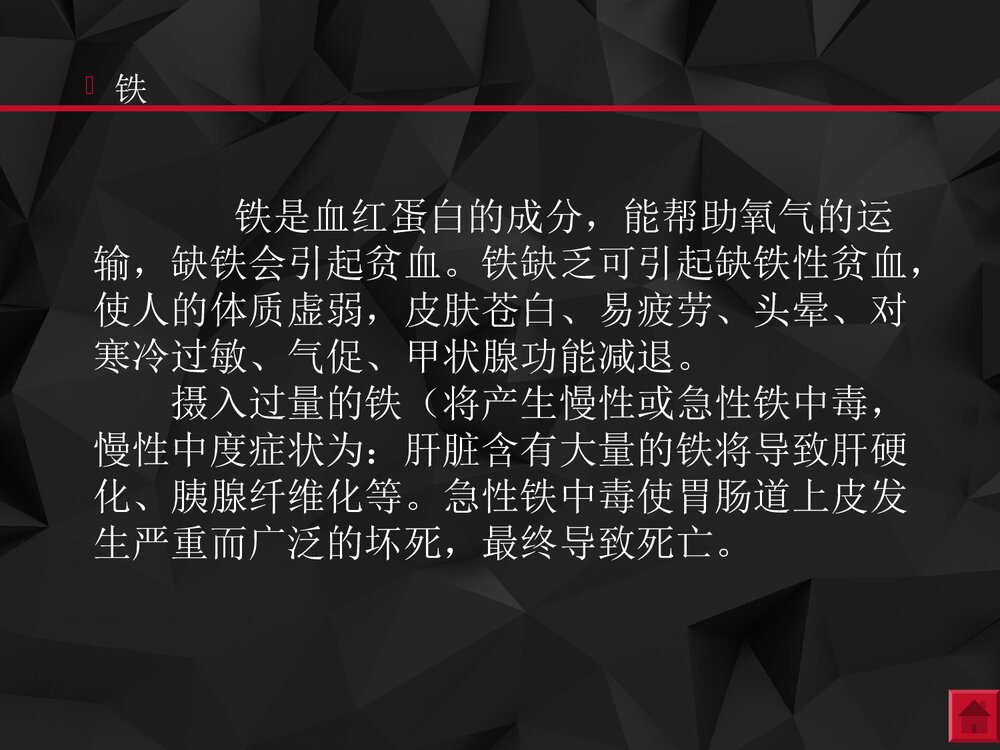 《化学元素与人体健康》生活中的化学课件PPT下载6