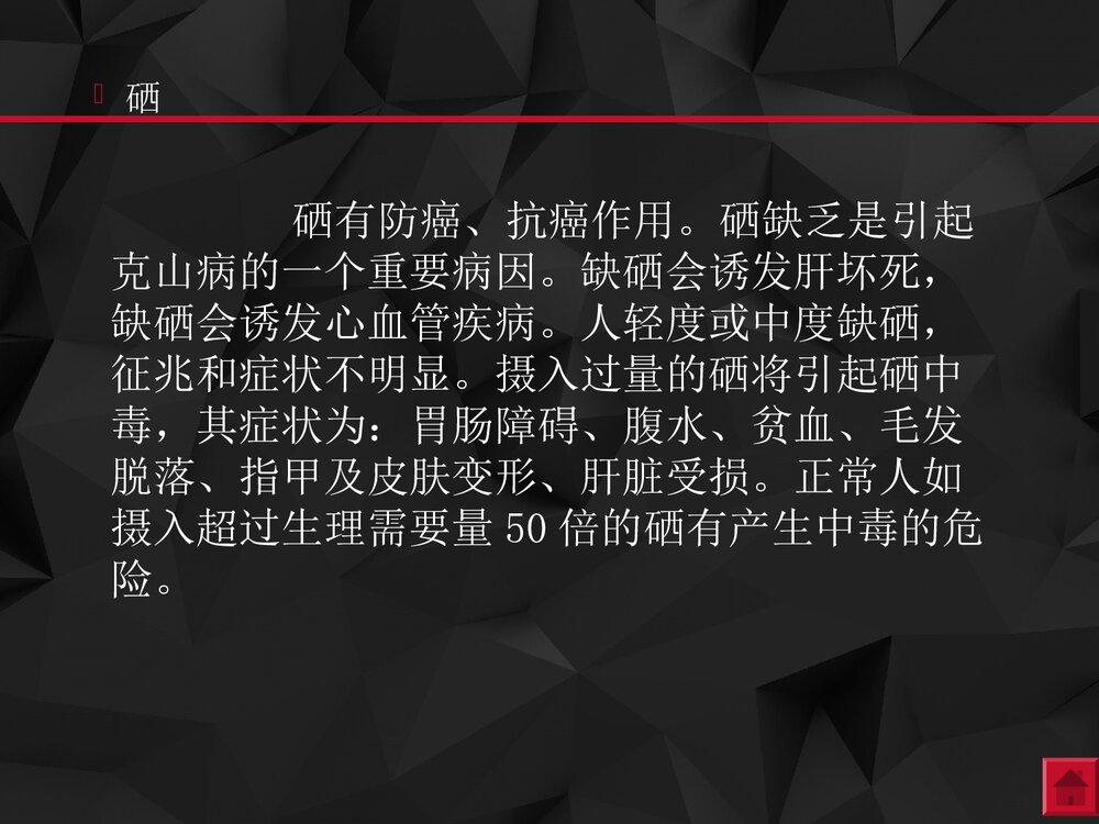 《化学元素与人体健康》生活中的化学课件PPT下载8