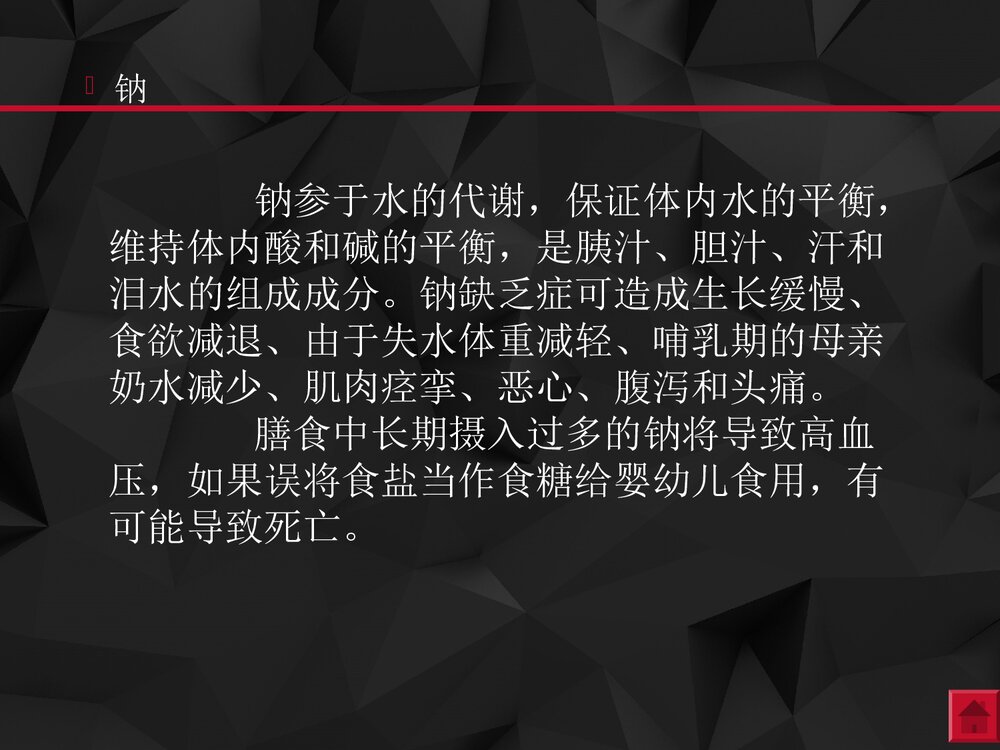 《化学元素与人体健康》生活中的化学课件PPT下载10