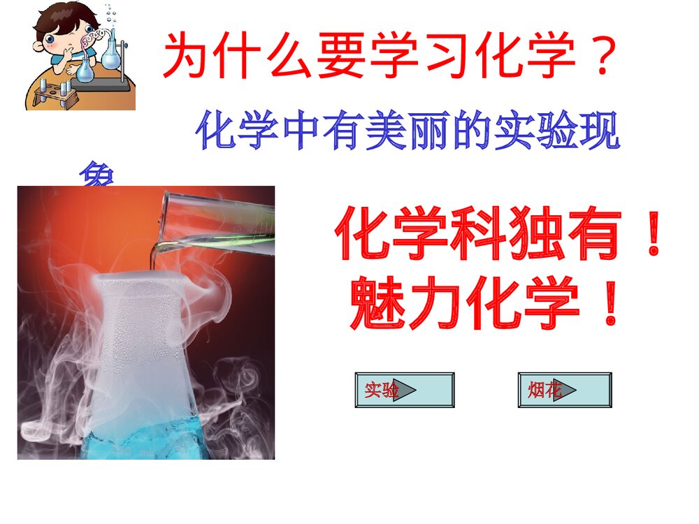 《走进化学世界》九年级上册化学课件PPT下载4