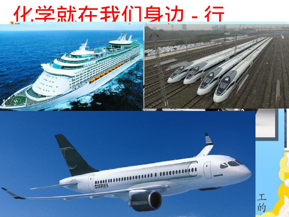 《走进化学世界》九年级上册化学课件PPT下载9