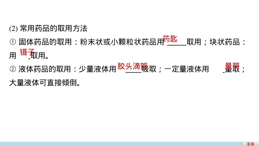 高中化学必修一《化学实验基本方法·化学实验安全》教学PPT课件9
