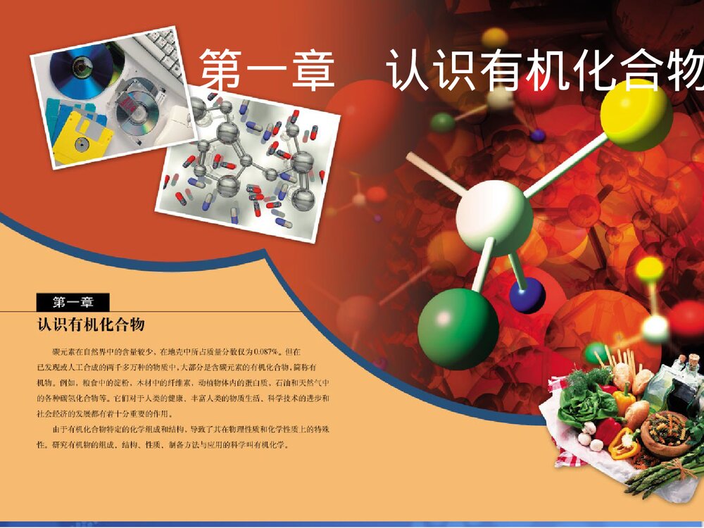 人教版选修五《有机化学基础》高中化学PPT课件下载2