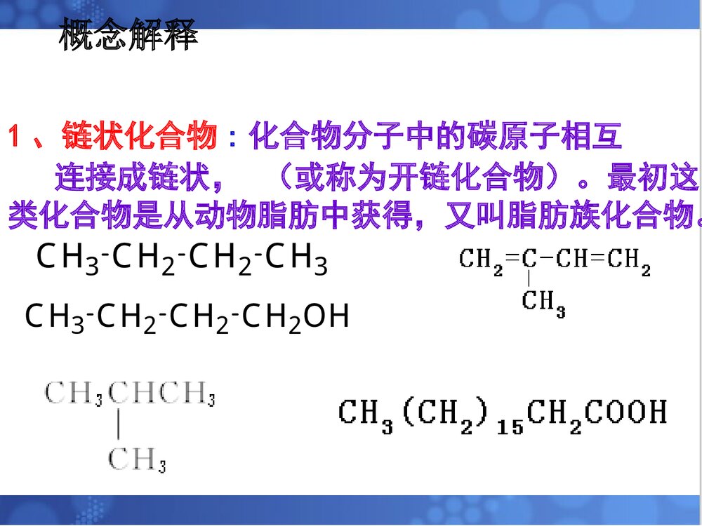 人教版选修五《有机化学基础》高中化学PPT课件下载10