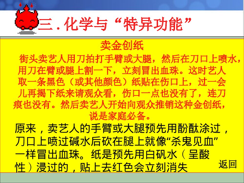 《趣味化学》初三化学课件PPT下载5