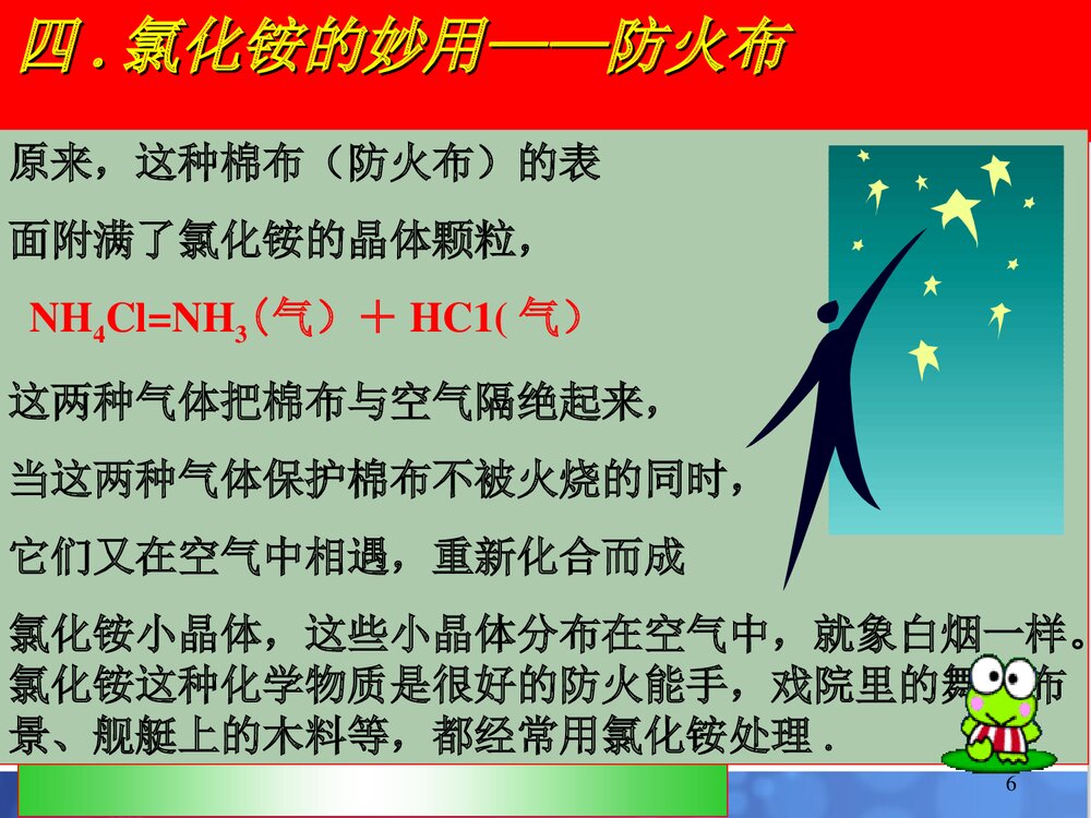 《趣味化学》初三化学课件PPT下载6