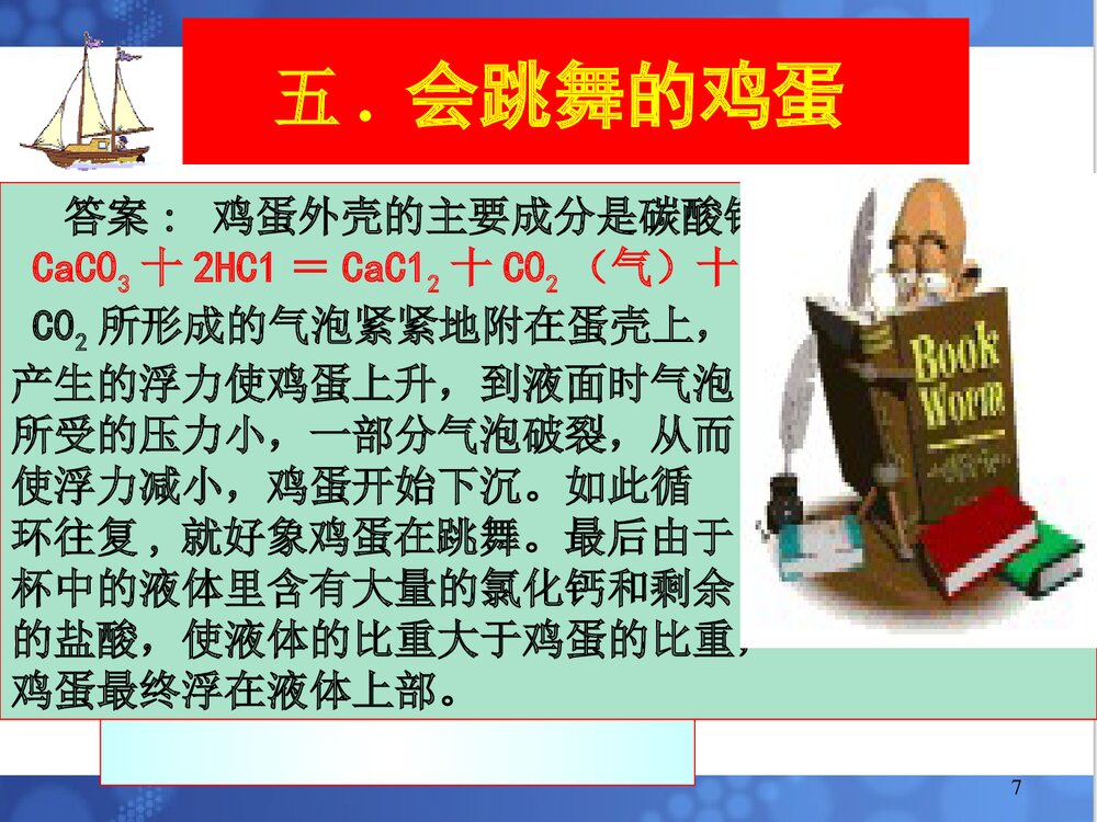 《趣味化学》初三化学课件PPT下载7