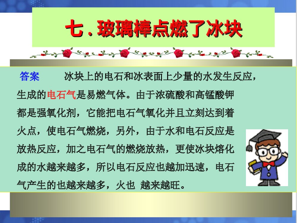 《趣味化学》初三化学课件PPT下载9