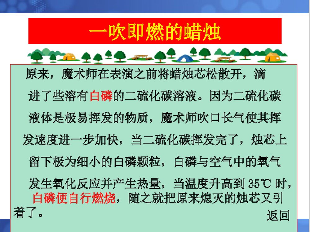 《趣味化学》初三化学课件PPT下载10