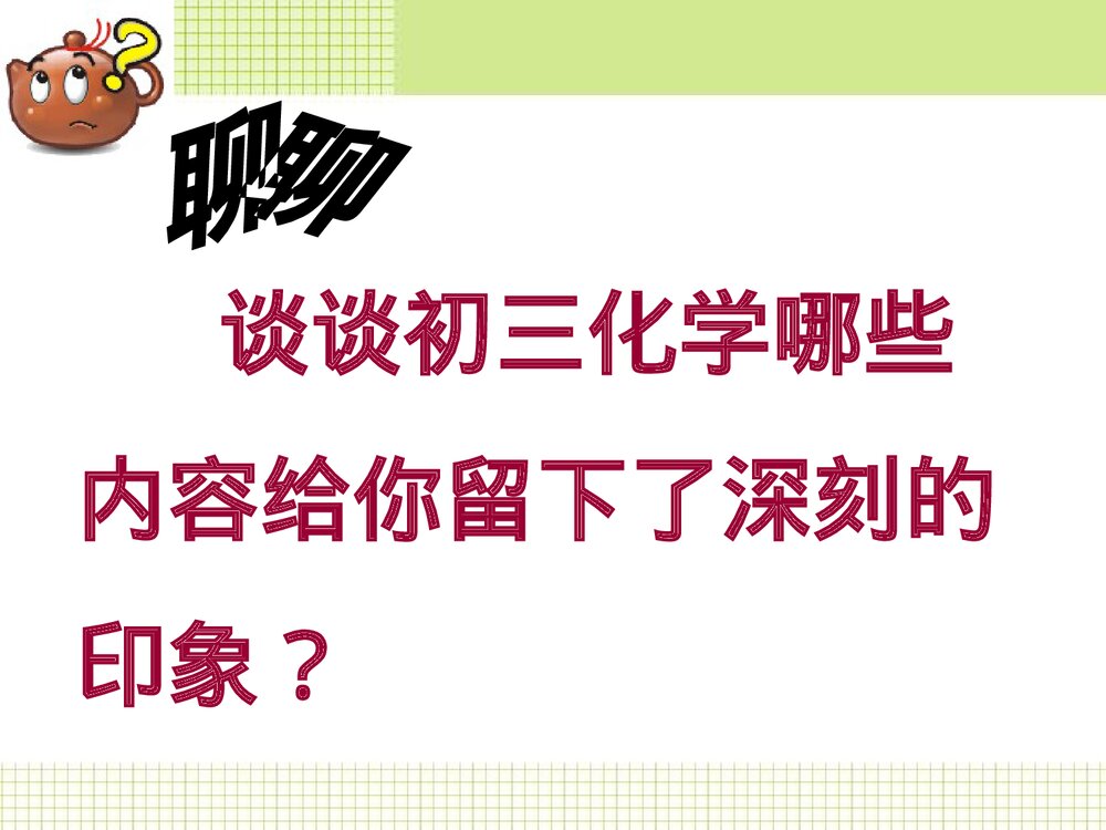 高一化学必修一绪论《神奇的化学》教学PPT课件2