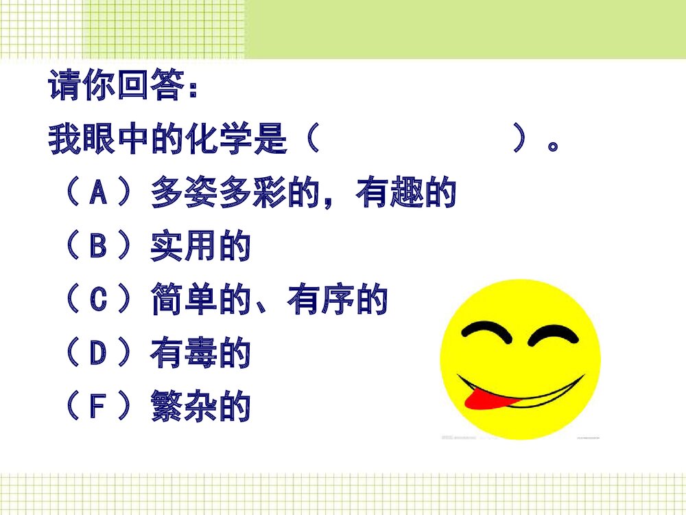 高一化学必修一绪论《神奇的化学》教学PPT课件3