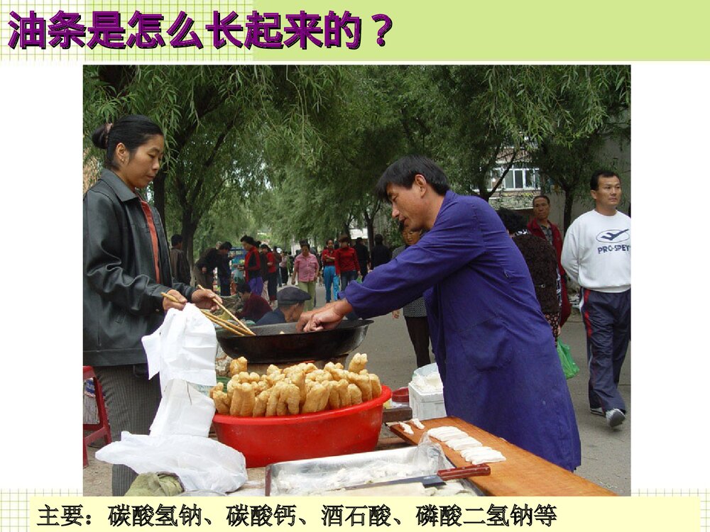 高一化学必修一绪论《神奇的化学》教学PPT课件8