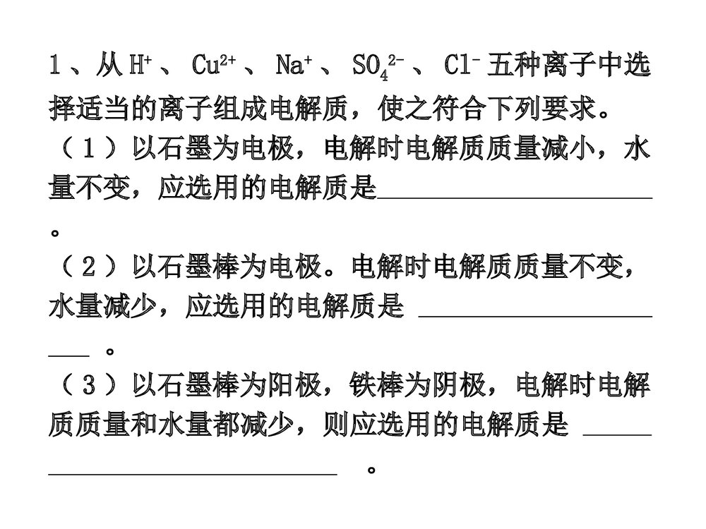 《电解池》高三化学一轮复习化学反应原理PPT课件下载6
