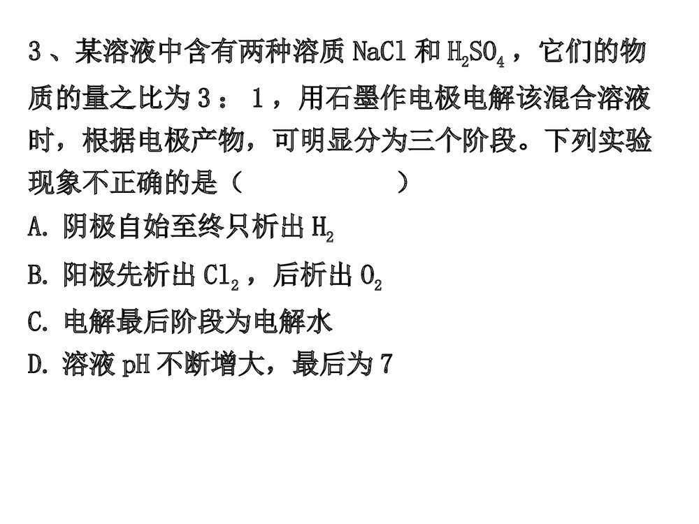 《电解池》高三化学一轮复习化学反应原理PPT课件下载8