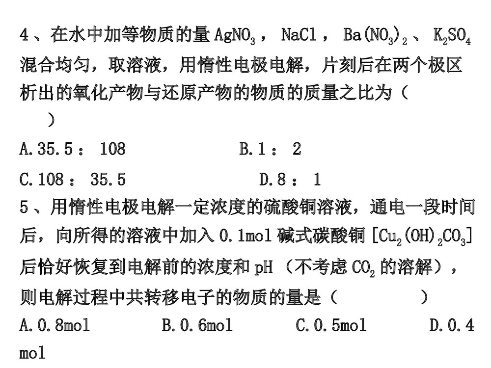 《电解池》高三化学一轮复习化学反应原理PPT课件下载9