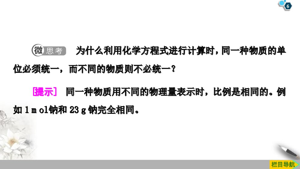 《物质的量在化学方程式计算中的应用·铁、金属材料》人教版高中化学必修一教学PPT课件6