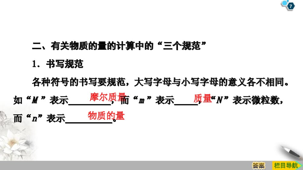 《物质的量在化学方程式计算中的应用·铁、金属材料》人教版高中化学必修一教学PPT课件7