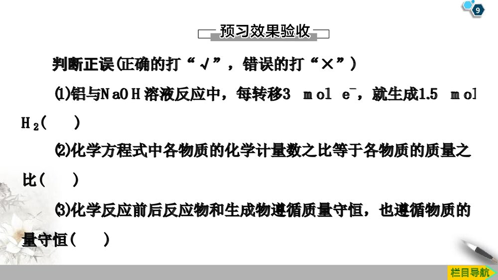 《物质的量在化学方程式计算中的应用·铁、金属材料》人教版高中化学必修一教学PPT课件9