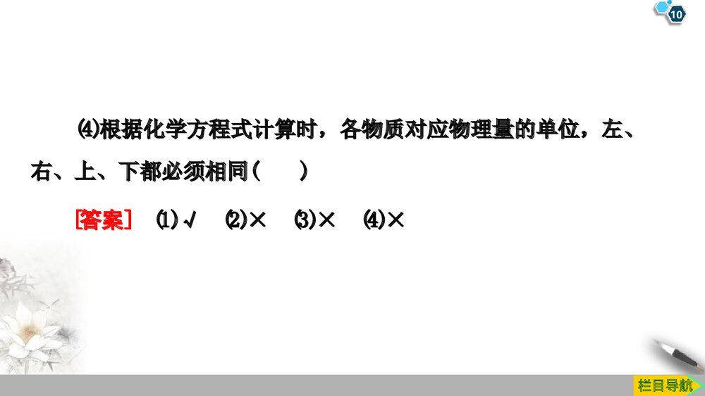 《物质的量在化学方程式计算中的应用·铁、金属材料》人教版高中化学必修一教学PPT课件10