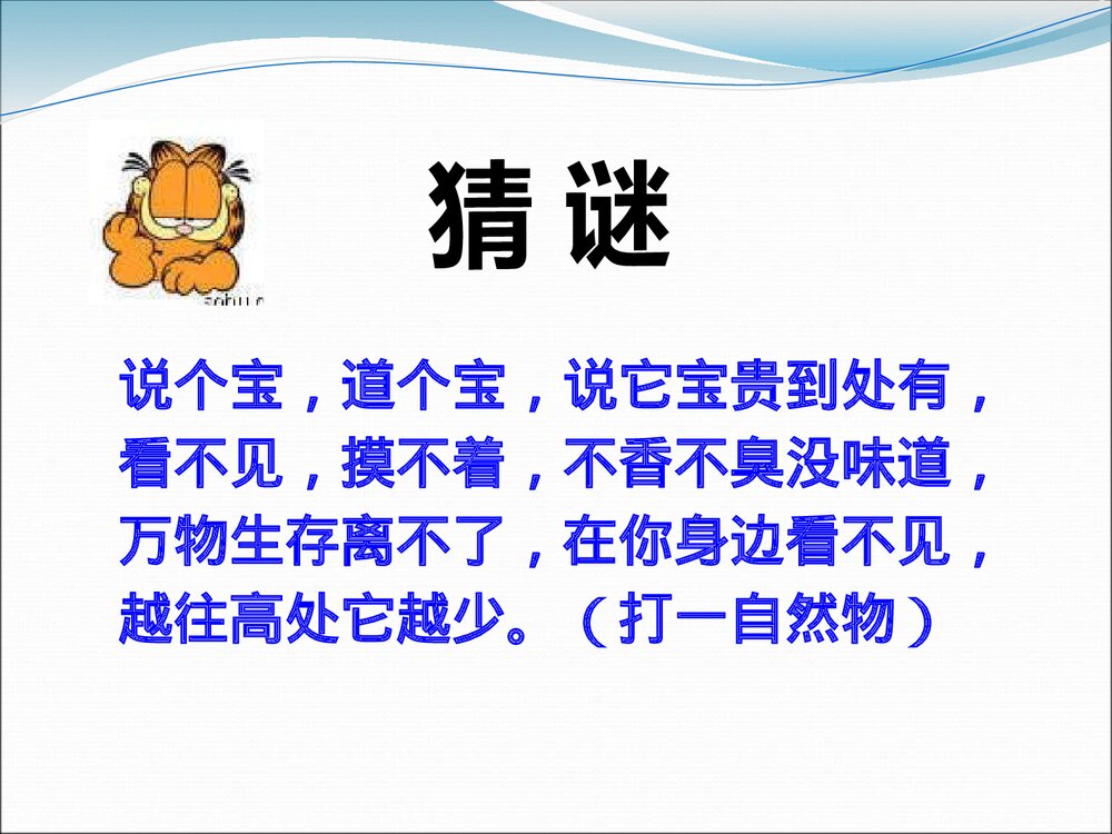 《空气的成分·空气、物质的构成》粤教版九年级化学PPT课件2