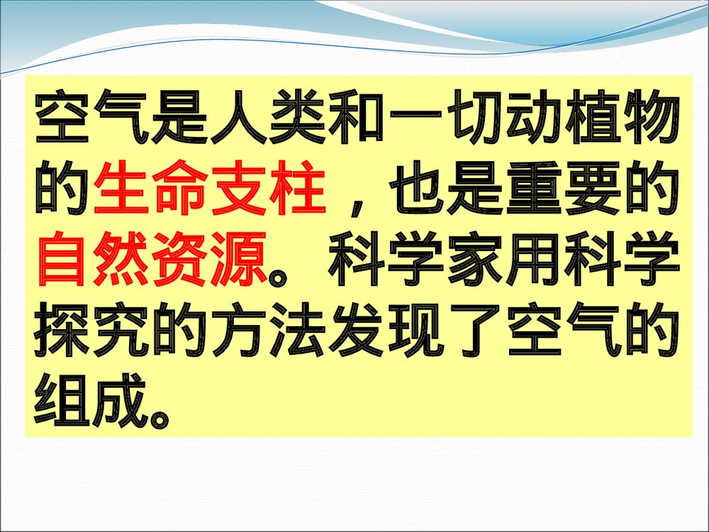 《空气的成分·空气、物质的构成》粤教版九年级化学PPT课件4