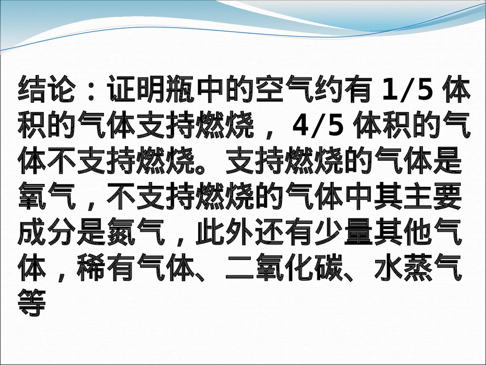 《空气的成分·空气、物质的构成》粤教版九年级化学PPT课件10