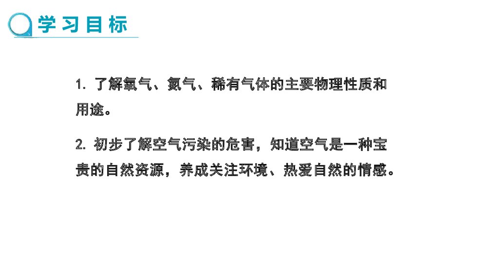 《空气·我们周围的空气》人教版化学九年级上册教学课件PPT下载2