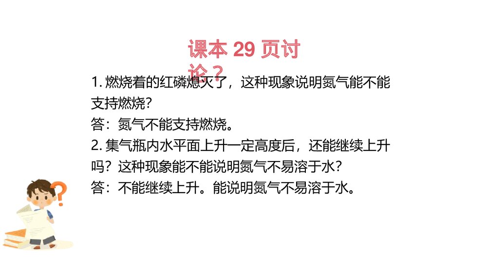 《空气·我们周围的空气》人教版化学九年级上册教学课件PPT下载4