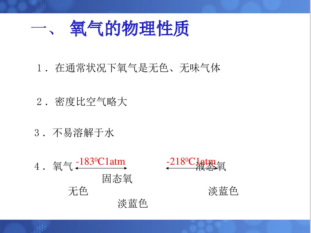 《性质活泼的氧化》化学课件PPT下载3