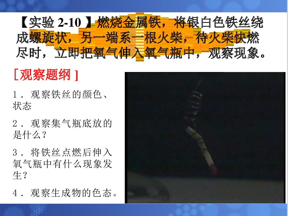 《性质活泼的氧化》化学课件PPT下载6