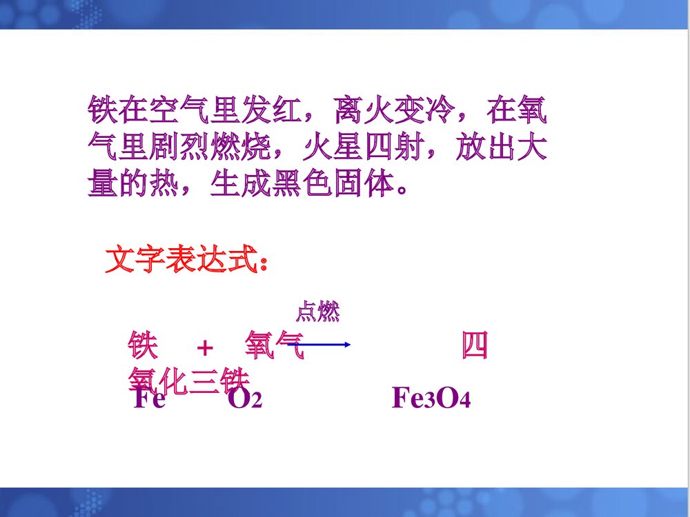《性质活泼的氧化》化学课件PPT下载7