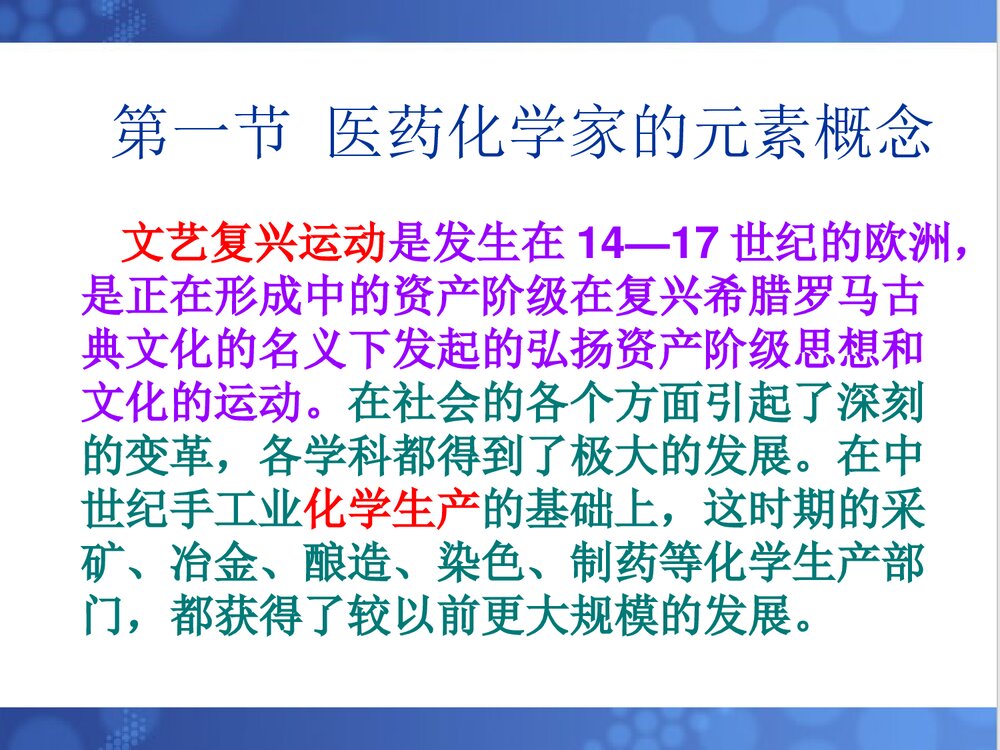 化学元素概念的产生PPT课件4