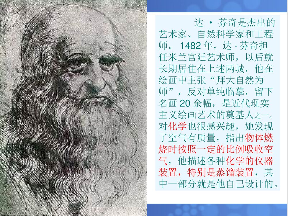 化学元素概念的产生PPT课件5