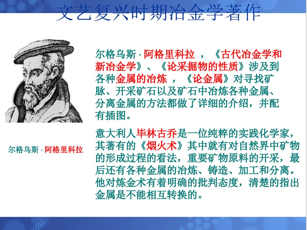 化学元素概念的产生PPT课件6