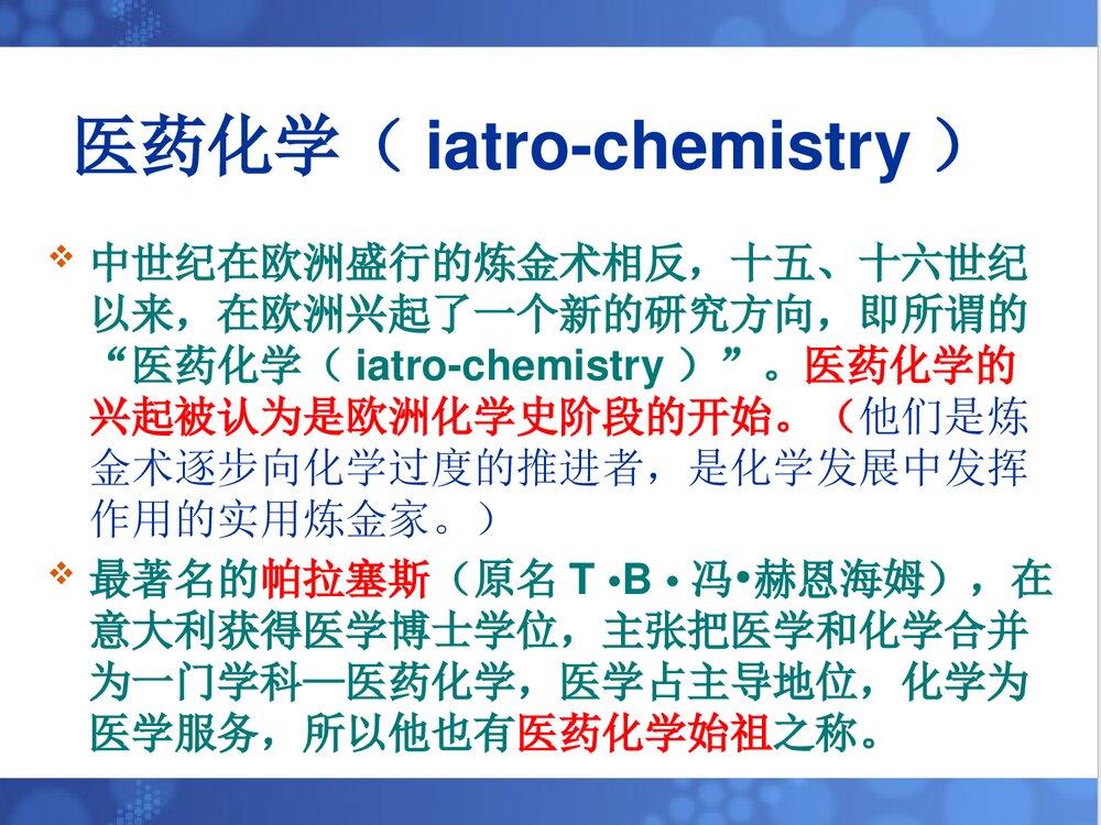 化学元素概念的产生PPT课件7