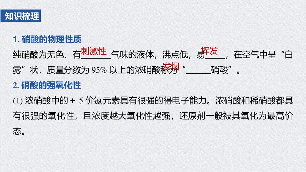 《氮及其化合物 硝酸 酸雨及防治》人教版高中化学必修二教学PPT课件5