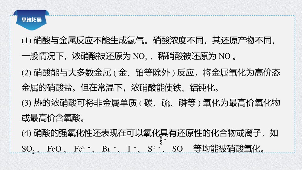 《氮及其化合物 硝酸 酸雨及防治》人教版高中化学必修二教学PPT课件9