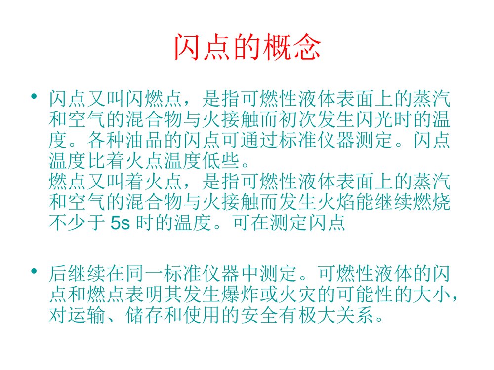 危险化学品使用常识PPT课件下载6