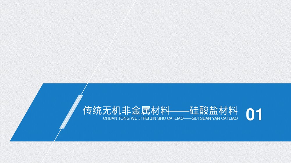 人教版高中化学必修二《无机非金属材料、化工生产中的重要非金属元素》教学PPT课件4