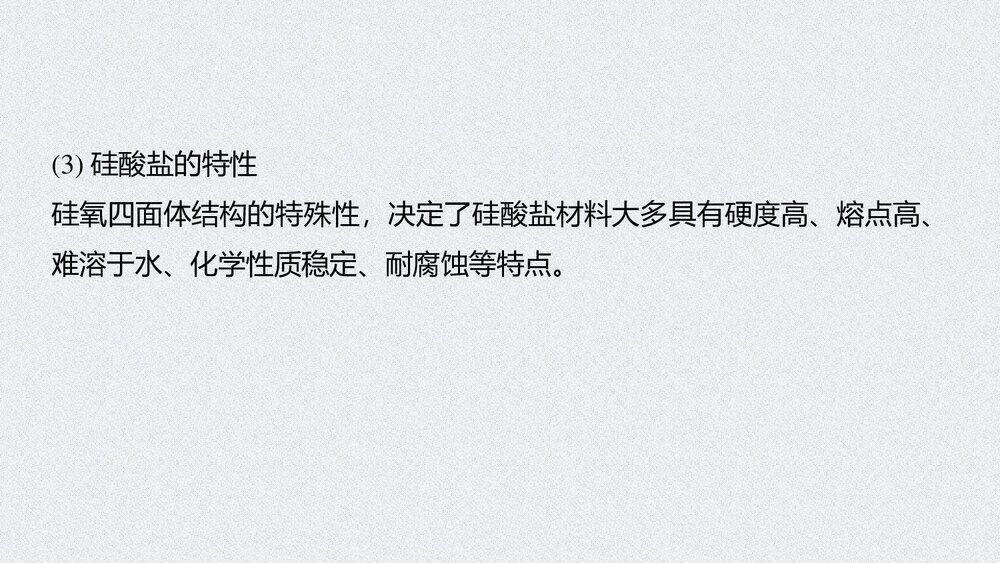 人教版高中化学必修二《无机非金属材料、化工生产中的重要非金属元素》教学PPT课件6