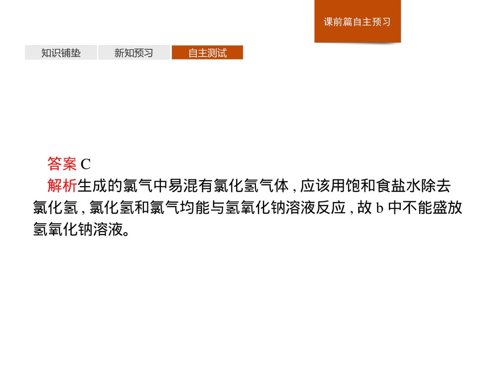 人教版高中化学必修一《氯气的实验室制法 氯离子的检验》教学PPT课件8